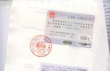 土耳其使館認(rèn)證樣本