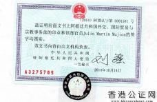 阿根廷結(jié)婚證公證認(rèn)證樣本