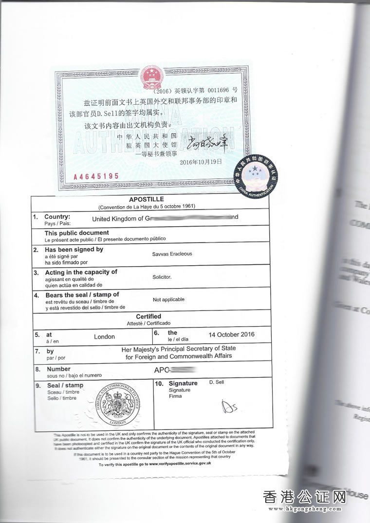 注冊(cè)英國(guó)公司用于國(guó)內(nèi)外商投資怎么辦理公證認(rèn)證？