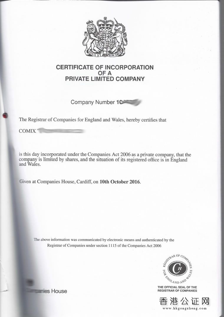 注冊(cè)英國(guó)公司用于國(guó)內(nèi)外商投資怎么辦理公證認(rèn)證？