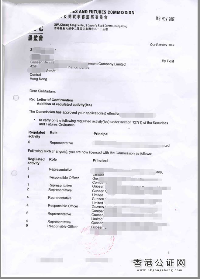 香港證監(jiān)會(huì)出具的文件用于越南怎么辦理公證認(rèn)證？