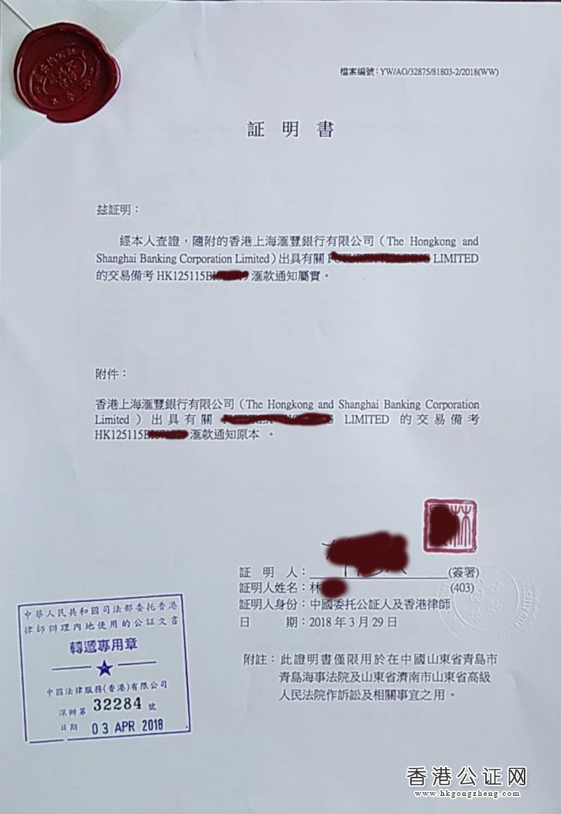 香港匯豐付款記錄公證用于國內(nèi)訴訟怎么辦理？