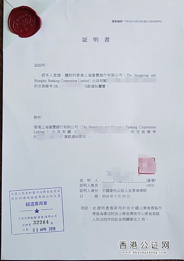 香港匯豐付款記錄公證用于國內(nèi)訴訟怎么辦理？