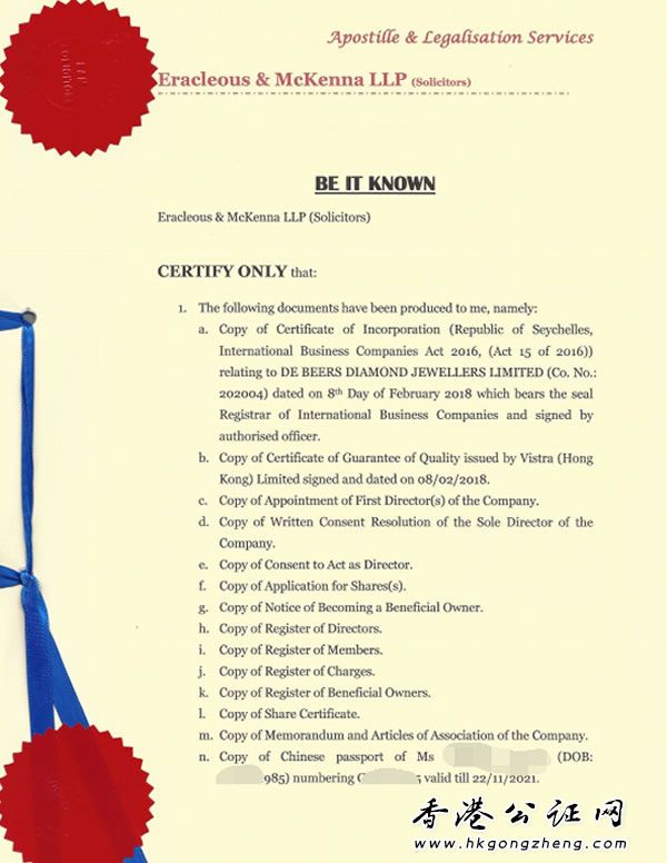 塞舌爾公證用于青海開戶怎么辦理？