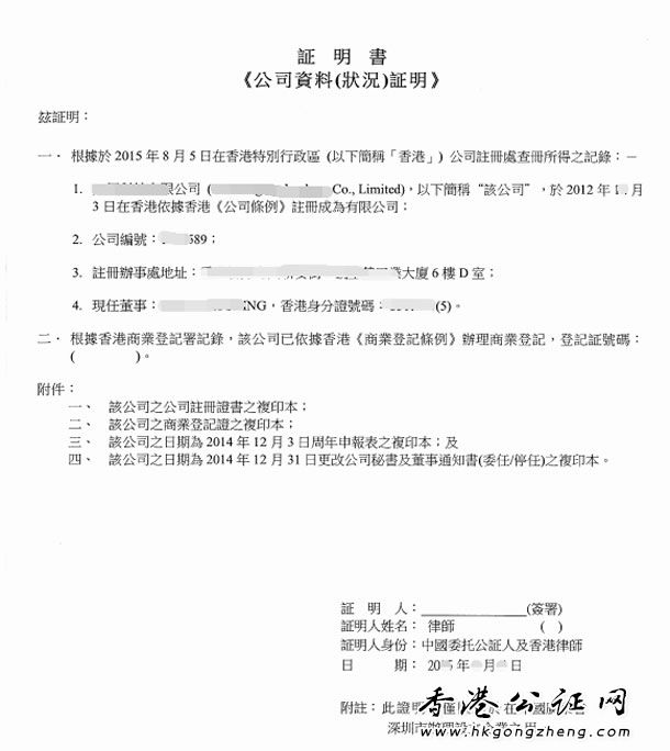 香港公司想在大陸設(shè)立外資要怎么公證呢?