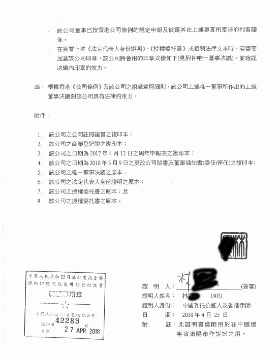 香港公司在大陸被告怎么辦理委托公證？