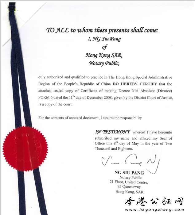 香港離婚判決書用于瑞典定居怎么辦理公證？