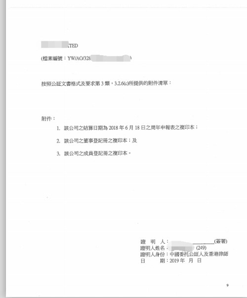 香港公司公證_www.yutongsy.com