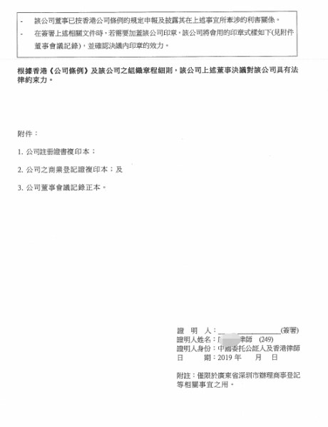 董事決議書(shū)公證