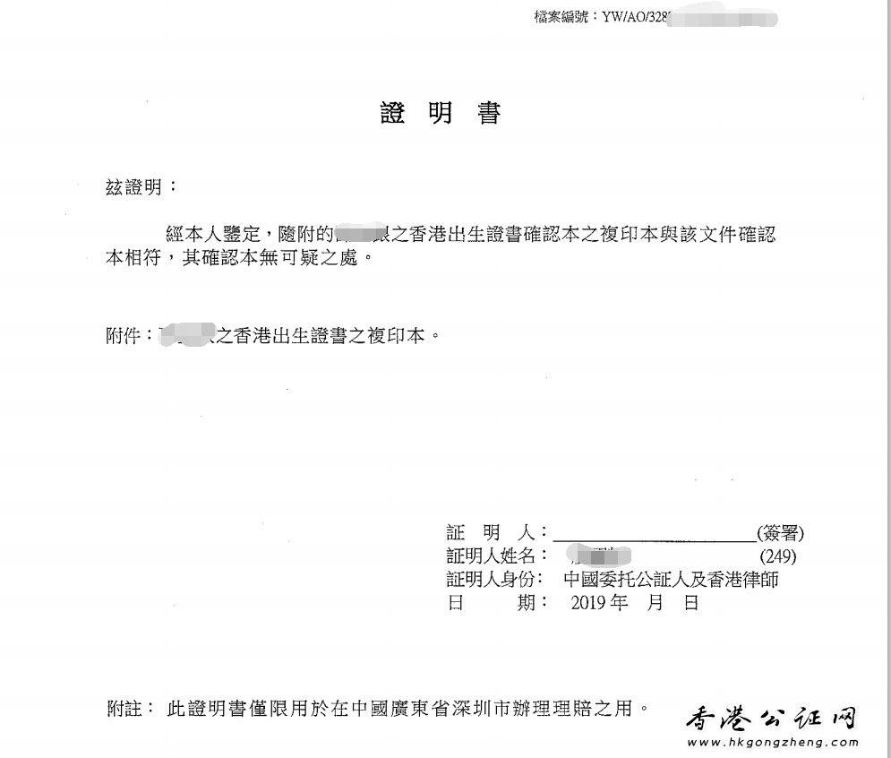 香港籍妻子給美籍丈夫辦理死亡證明公證、女兒出生紙公證用于保險理賠