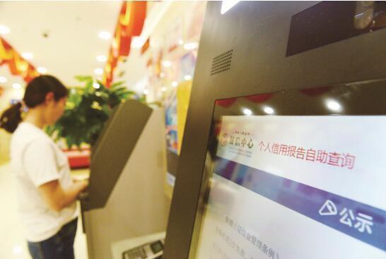 個(gè)人信用報(bào)告自助查詢